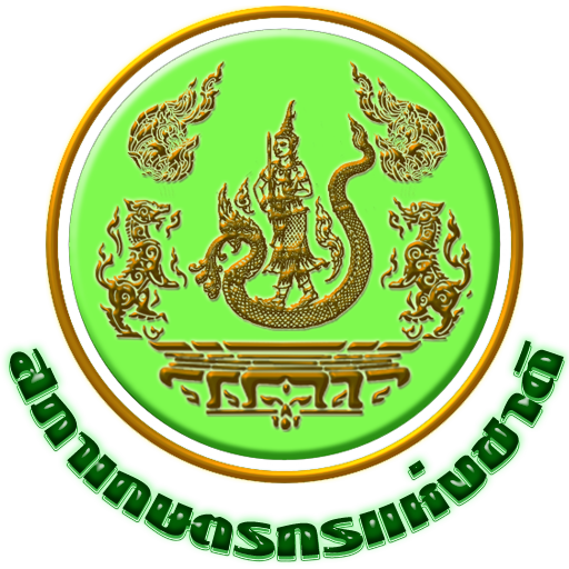 สำนักงานสภาเกษตรกรจังหวัดเชียงใหม่